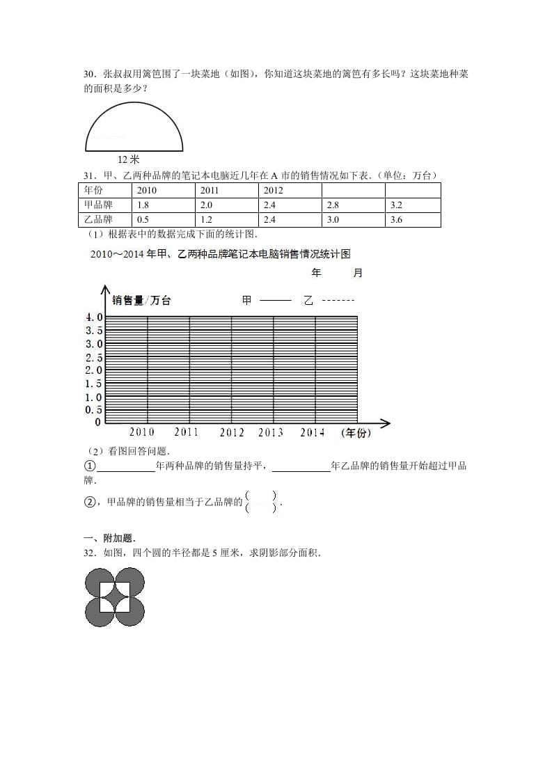 图片[3]-五年级数学下册苏教版下学期期末测试卷11-墨痕题库