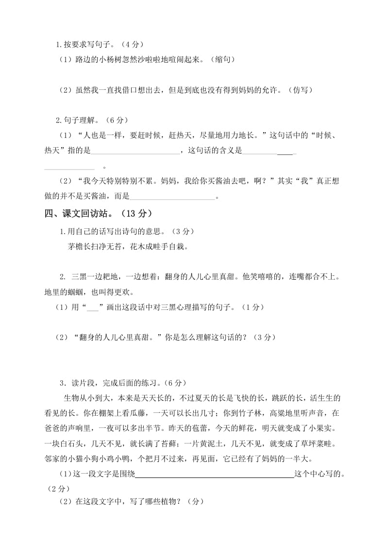 图片[2]-六年级语文上册第三次月考测试人教（）（部编版）-墨痕题库