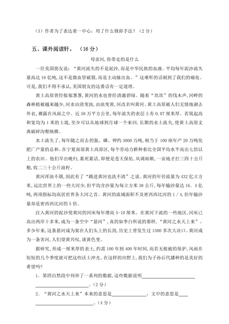 图片[3]-六年级语文上册第三次月考测试人教（）（部编版）-墨痕题库