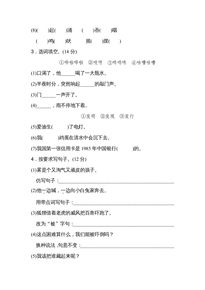 图片[2]-二年级语文上册期末测试卷（A卷）（部编）2-墨痕题库