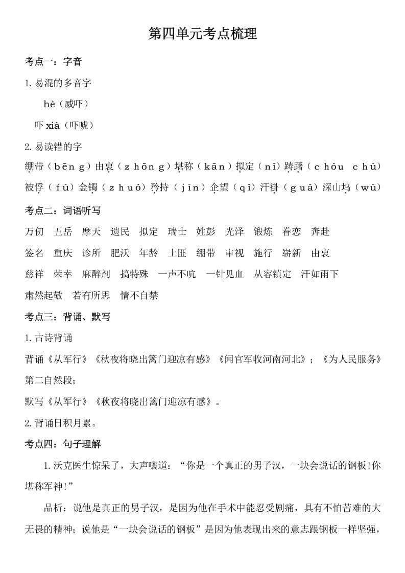 五年级数学下册第四单元考点梳理人教部编版-墨痕题库