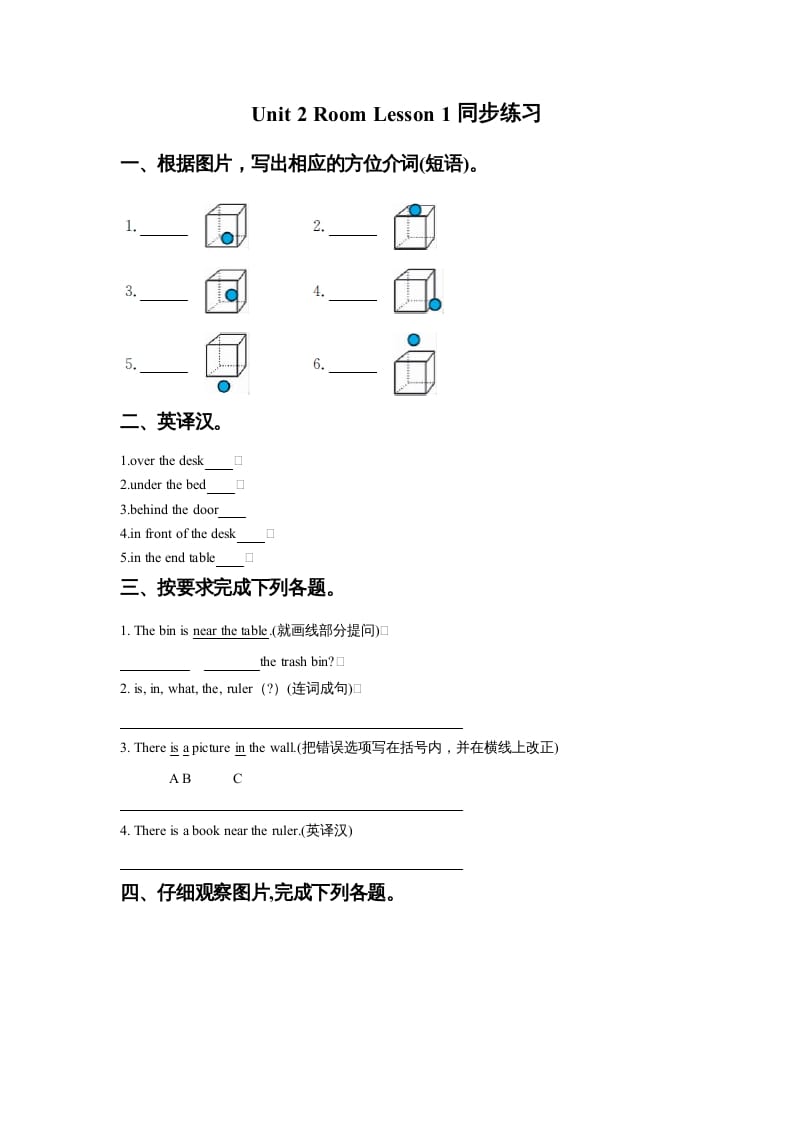 一年级英语上册Unit2RoomLesson1同步练习2（人教一起点）-墨痕题库