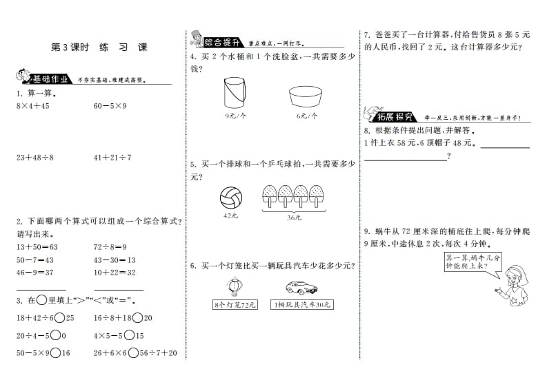 三年级数学上册1.3练习课·（北师大版）-墨痕题库