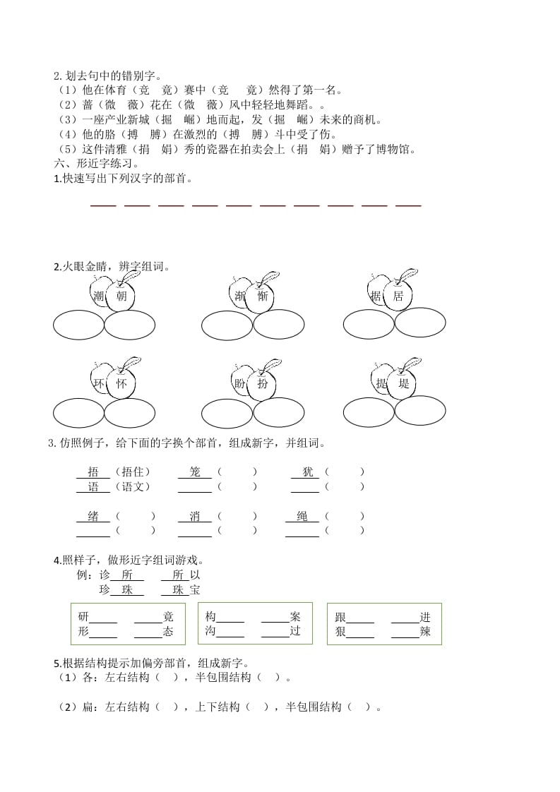 图片[3]-四年级语文上册生字专项-墨痕题库
