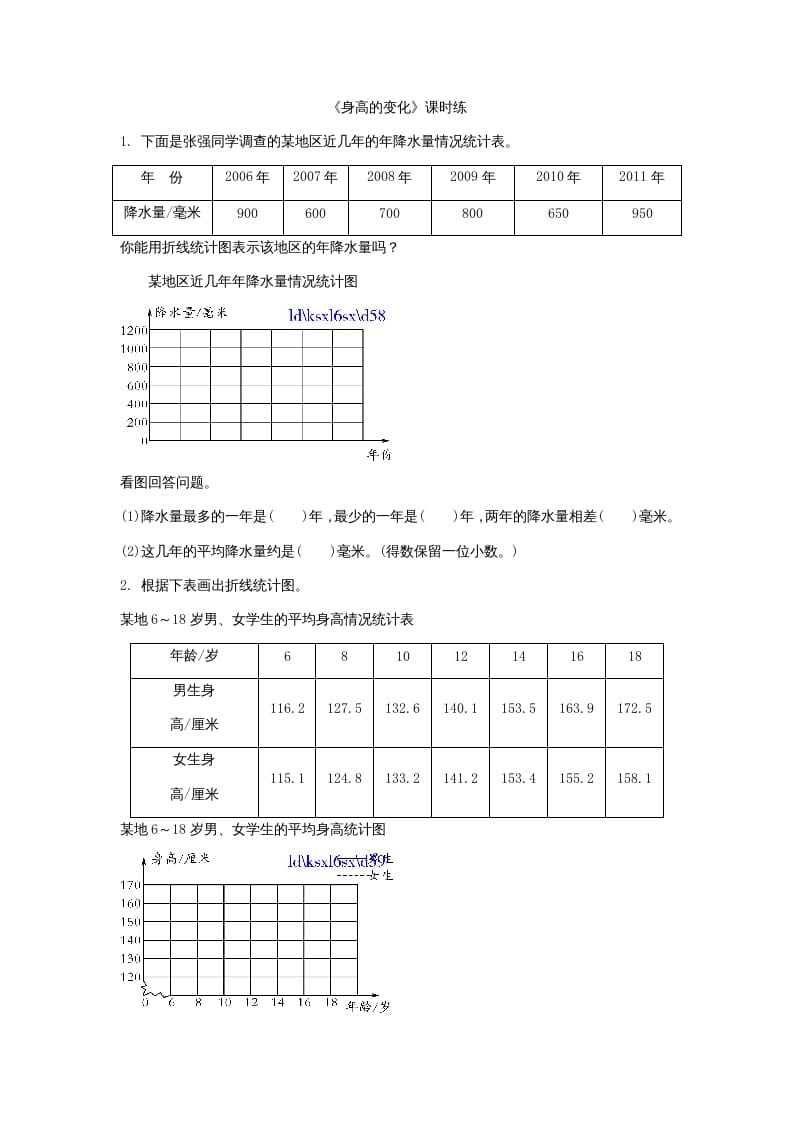 六年级数学上册5.4身高的变化（北师大版）-墨痕题库
