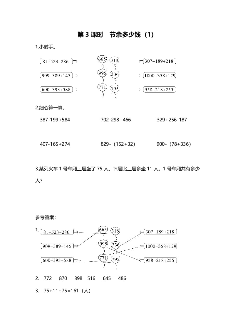三年级数学上册第3课时节余多少钱（1）（北师大版）-墨痕题库