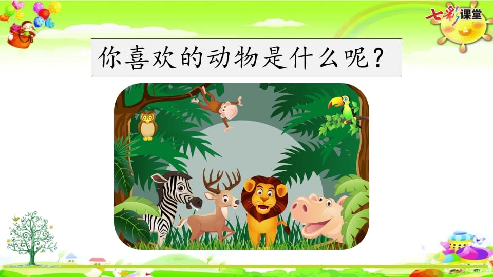 图片[3]-二年级语文上册专项8：口语交际复习课件（部编）-墨痕题库