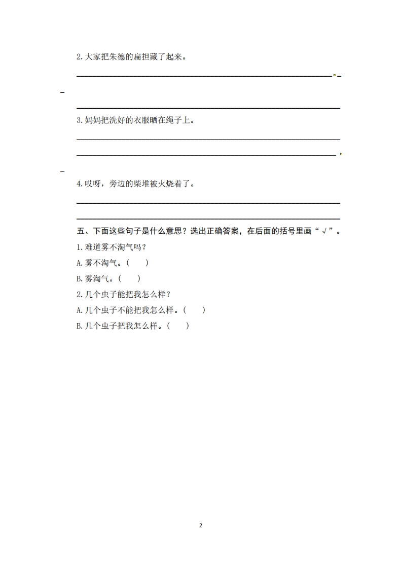 图片[2]-二年级语文上册期末复习句子专项测评卷（一）（供打印6页）（部编）-墨痕题库