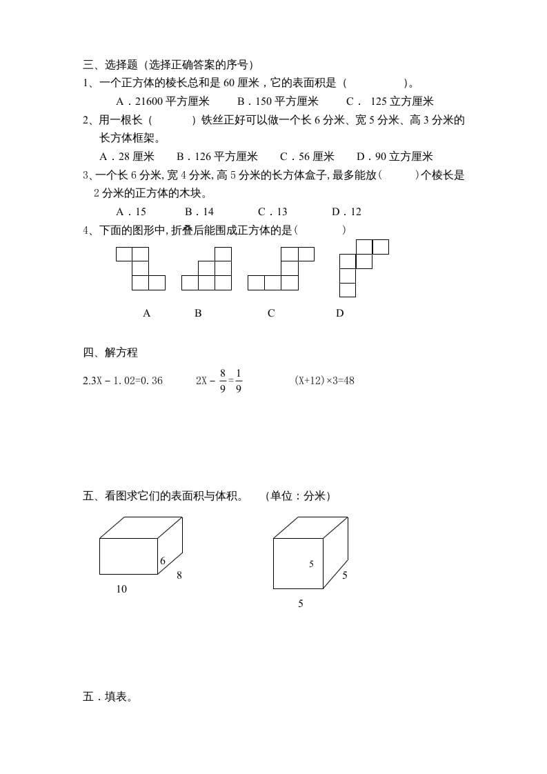 图片[2]-六年级数学上册第1单元《长方形和正方形》单元检测1（无答案）（苏教版）-墨痕题库