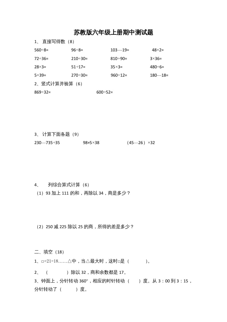 六年级数学上册期中测试题(2)（苏教版）-墨痕题库