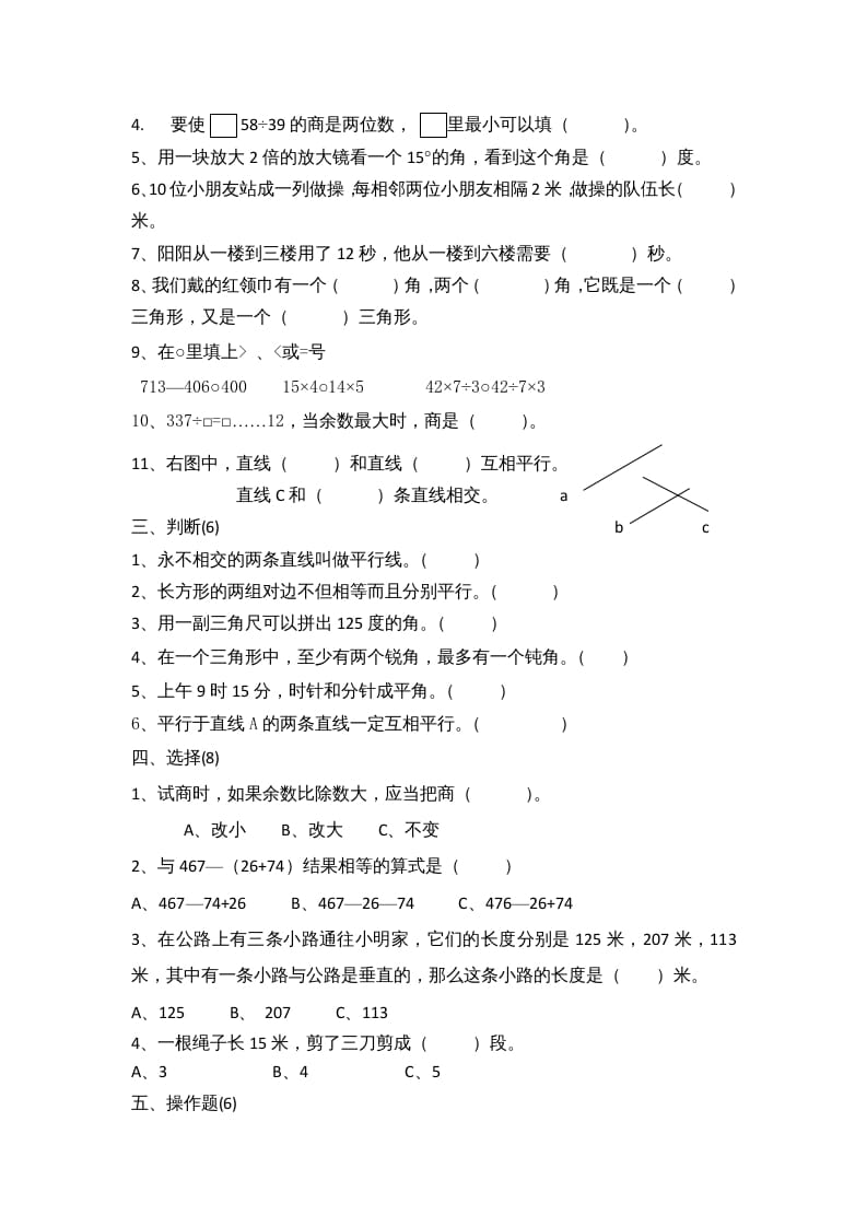 图片[2]-六年级数学上册期中测试题(2)（苏教版）-墨痕题库