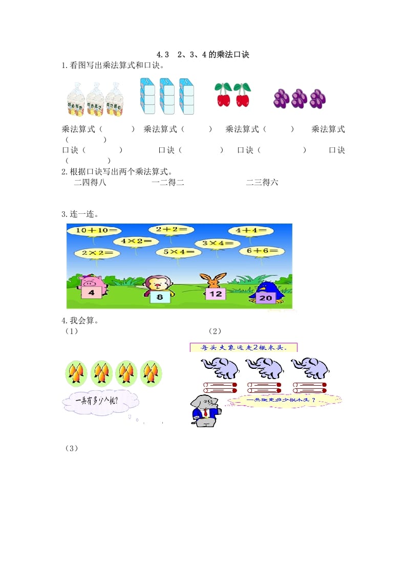 二年级数学上册4.32、3、4的乘法口诀（人教版）-墨痕题库