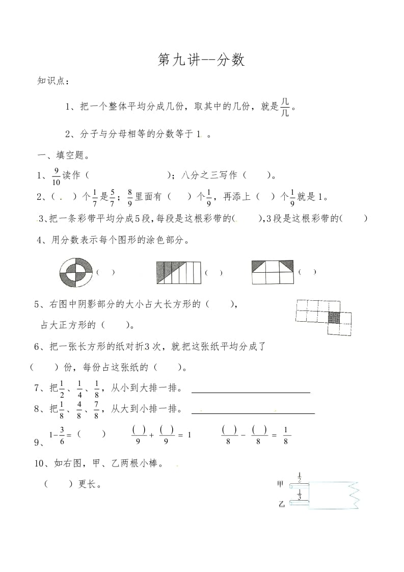 三年级数学上册第九讲分数（人教版）-墨痕题库