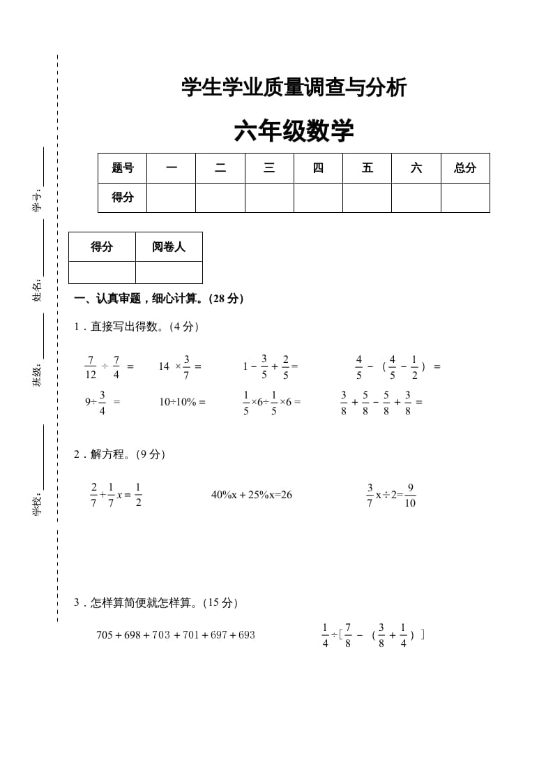 六年级数学上册新期末测试卷（苏教版）-墨痕题库