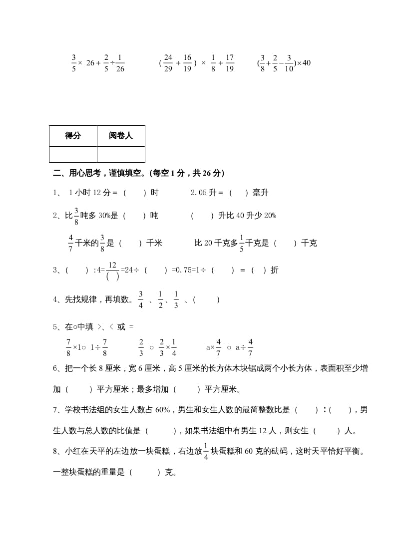 图片[2]-六年级数学上册新期末测试卷（苏教版）-墨痕题库