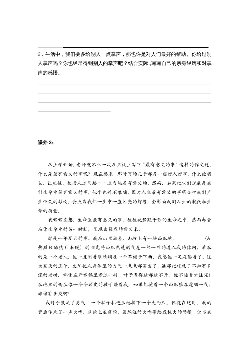 图片[3]-六年级语文上册阅读训练及答案1（16篇）（部编版）-墨痕题库