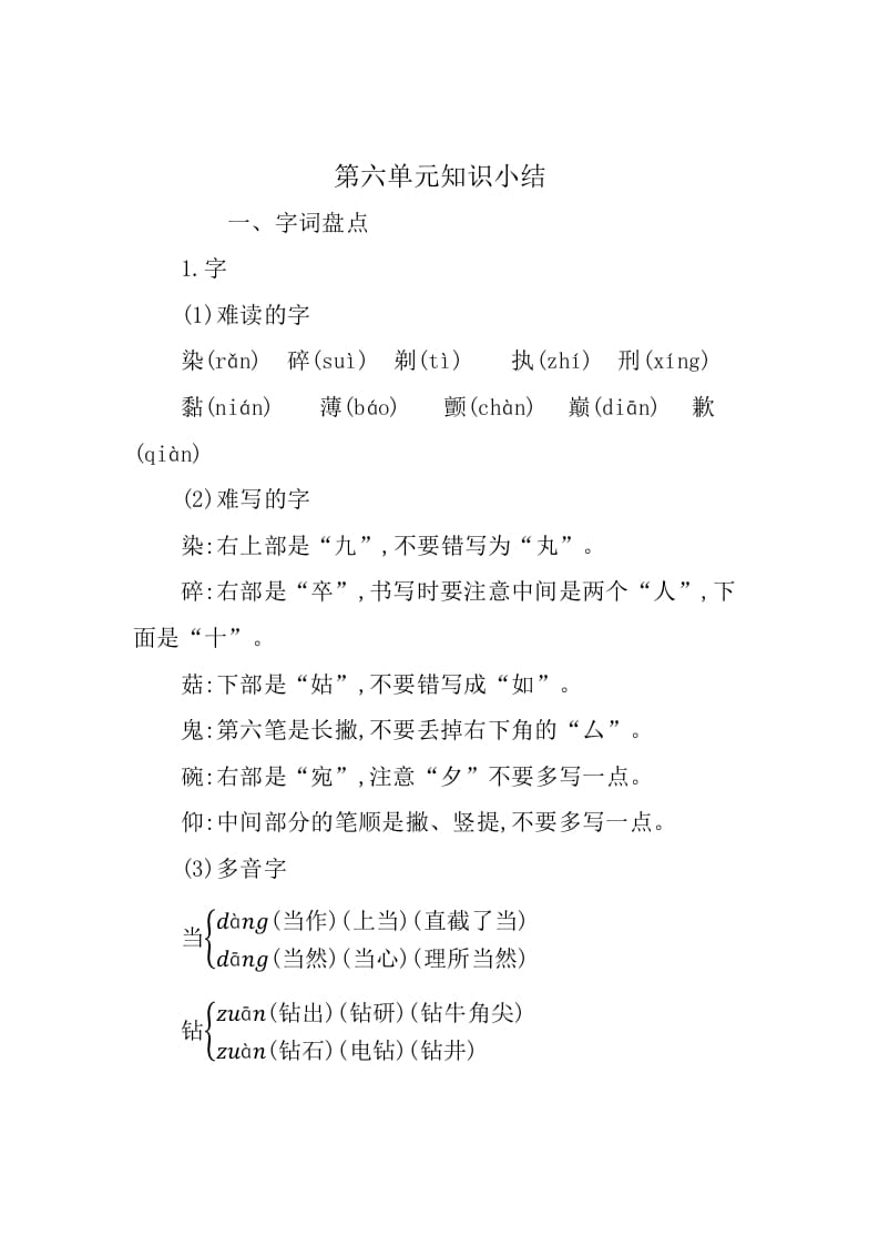 三年级语文下册第六单元知识小结-墨痕题库