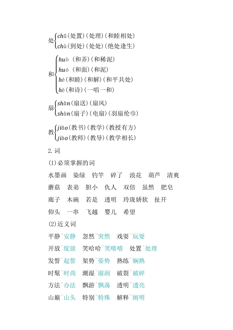 图片[2]-三年级语文下册第六单元知识小结-墨痕题库