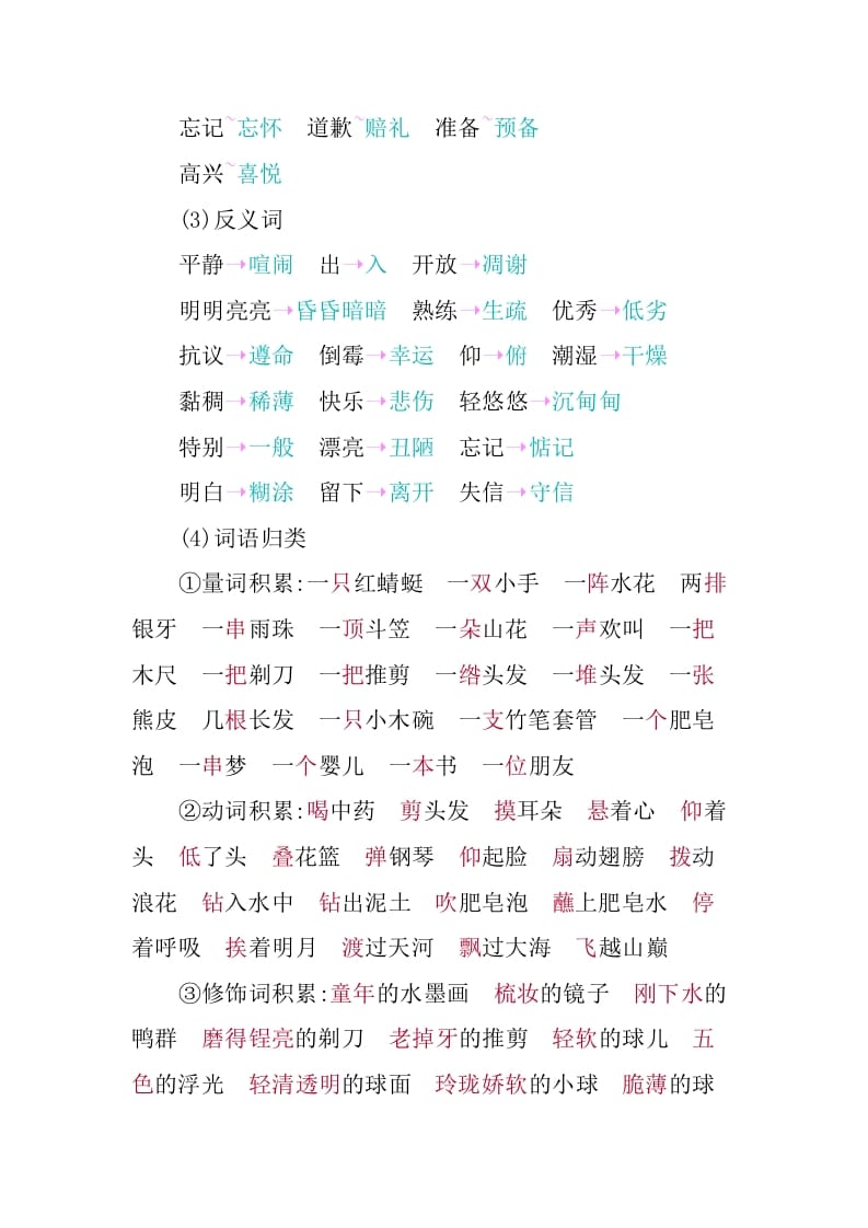 图片[3]-三年级语文下册第六单元知识小结-墨痕题库