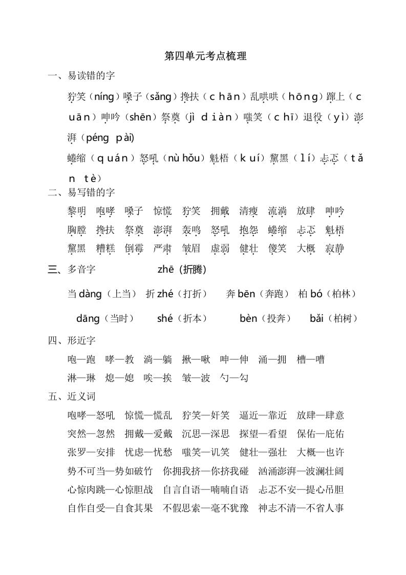六年级语文上册第四单元考点梳理（部编版）-墨痕题库