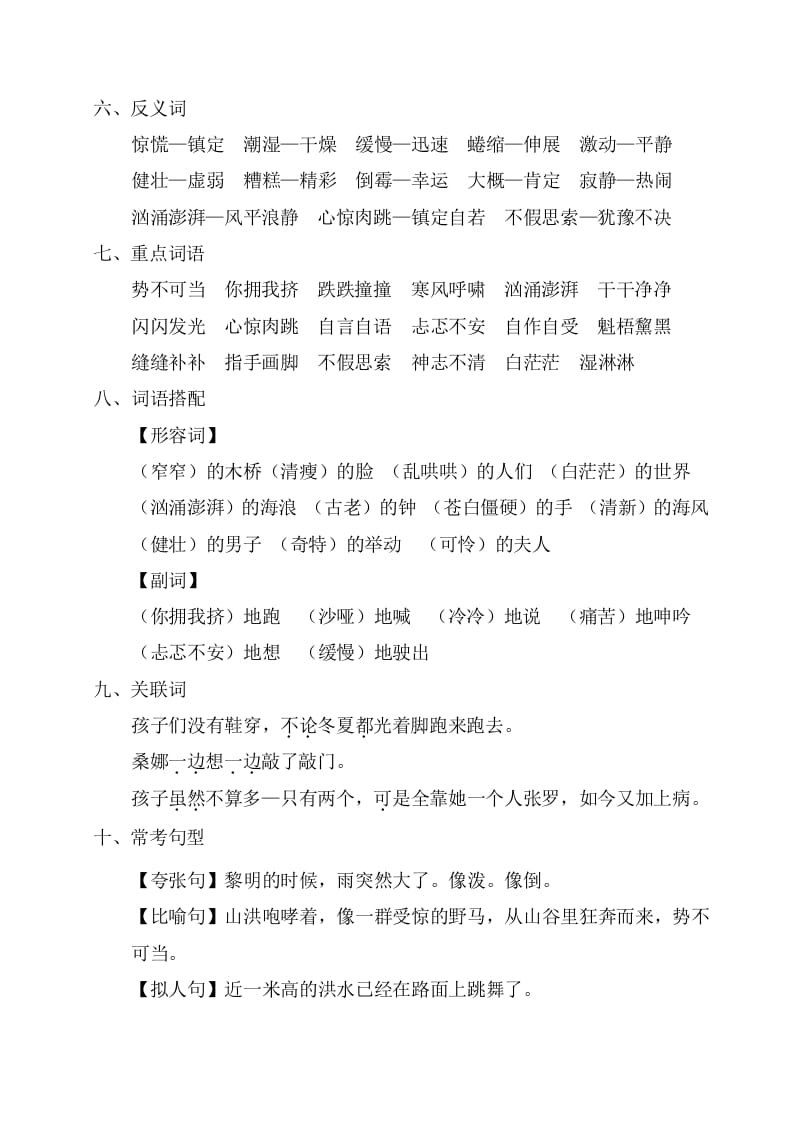 图片[2]-六年级语文上册第四单元考点梳理（部编版）-墨痕题库