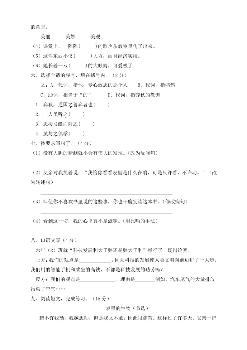 图片[2]-六年级语文下册人教部编版第5单元测试卷3（有答案）-墨痕题库