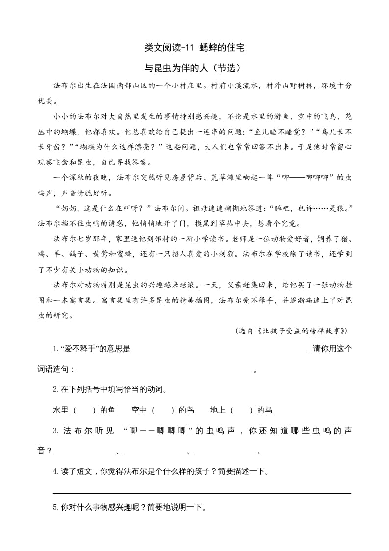 四年级语文上册类文阅读11蟋蟀的住宅-墨痕题库