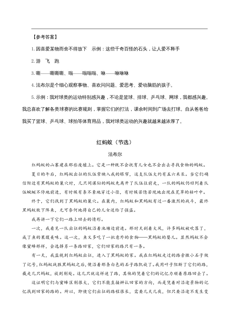 图片[2]-四年级语文上册类文阅读11蟋蟀的住宅-墨痕题库