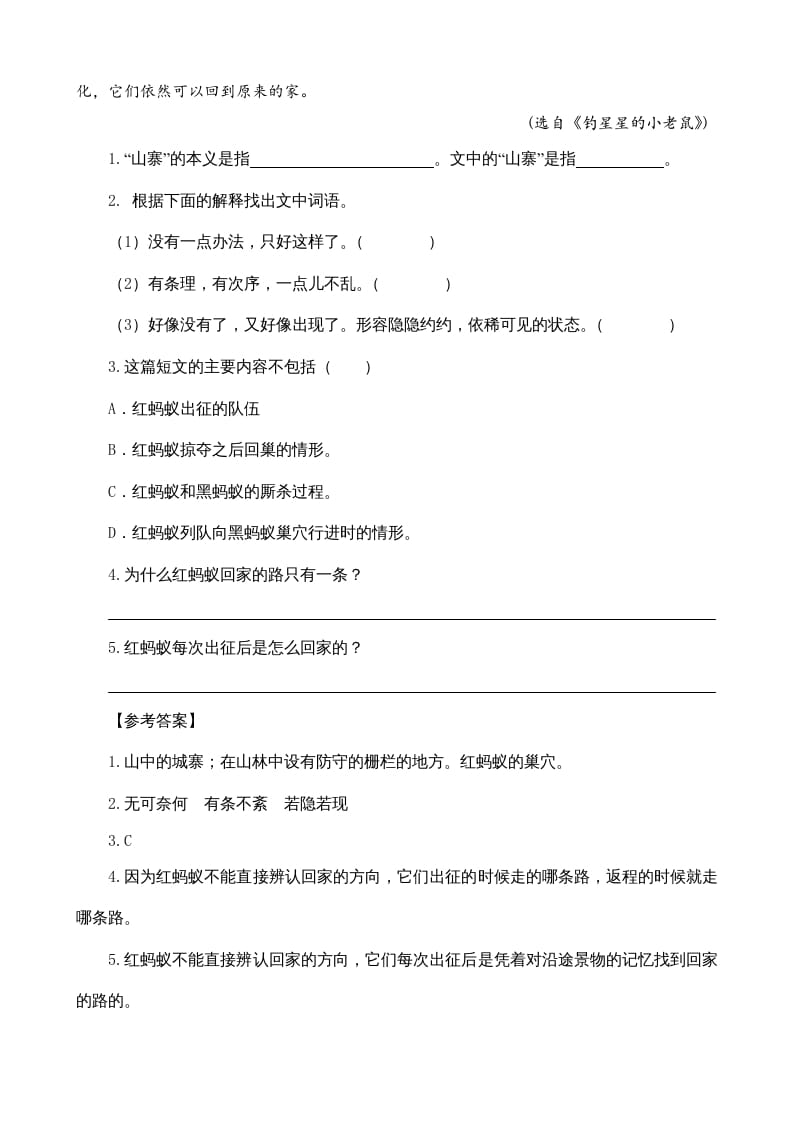 图片[3]-四年级语文上册类文阅读11蟋蟀的住宅-墨痕题库