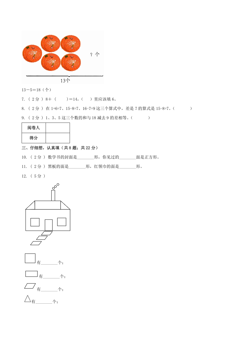 图片[2]-一年级数学下册第一次月考全真模拟卷02（原卷）人教版-墨痕题库
