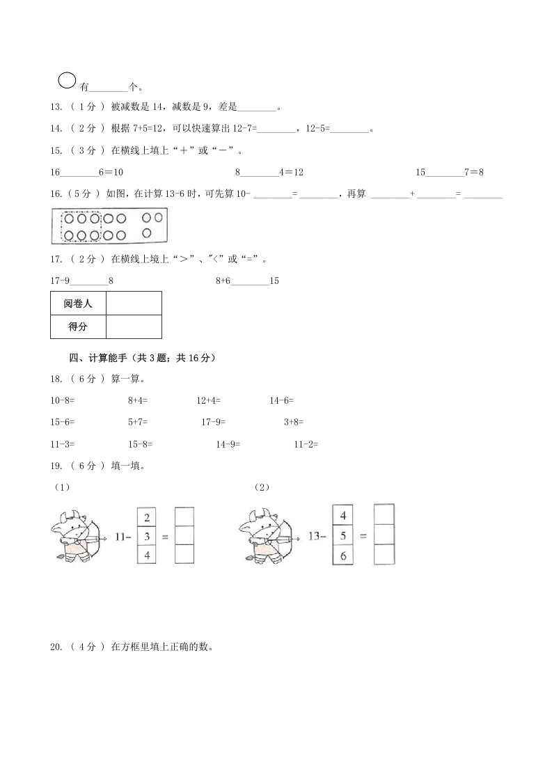 图片[3]-一年级数学下册第一次月考全真模拟卷02（原卷）人教版-墨痕题库