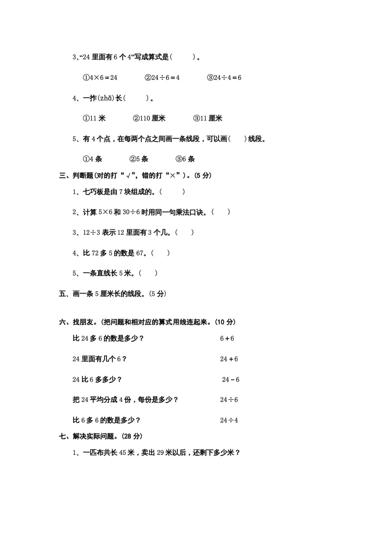 图片[2]-二年级数学上册册期中试题（苏教版）-墨痕题库