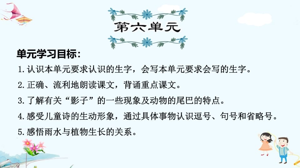 一年级语文上册第6单元复习（部编版）-墨痕题库