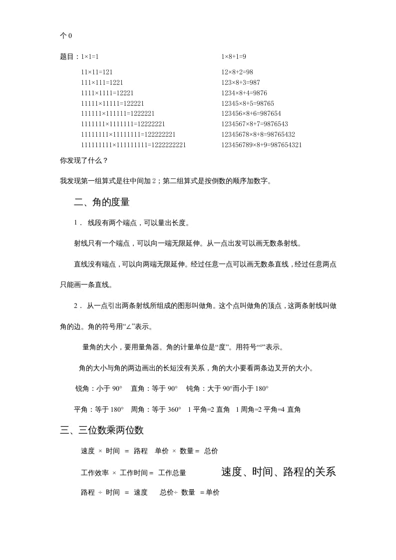 图片[3]-四年级数学上册人教版期末复习资料7页（人教版）-墨痕题库