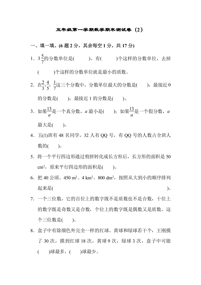 五年级数学上册期末练习(7)（北师大版）-墨痕题库