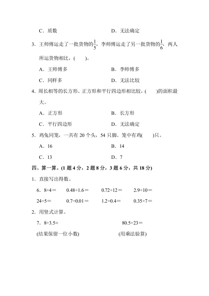 图片[3]-五年级数学上册期末练习(7)（北师大版）-墨痕题库