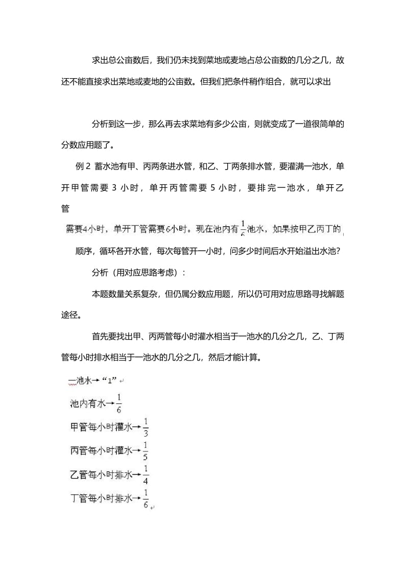 图片[2]-五年级数学下册11、对应思路_-墨痕题库