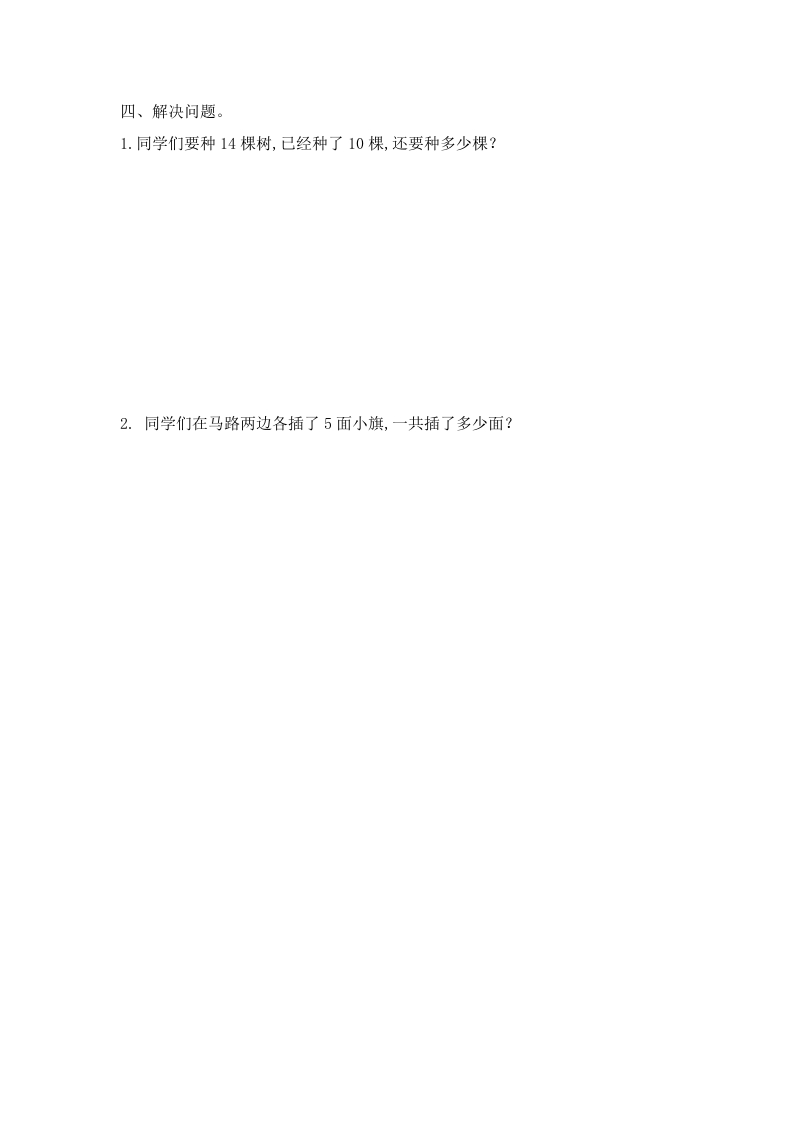 图片[2]-一年级数学上册9.1认识11-20各数-（苏教版）-墨痕题库