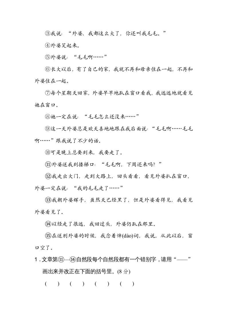 图片[3]-四年级语文上册易错字-墨痕题库