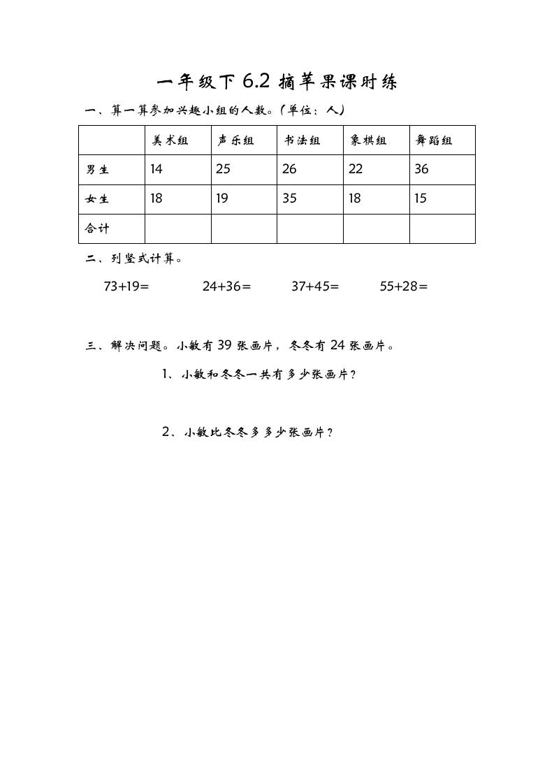 一年级数学下册6.2摘苹果-墨痕题库