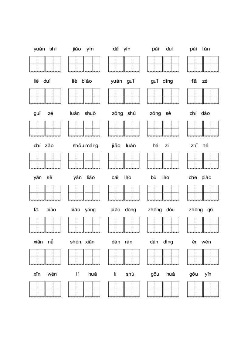 图片[2]-三年级语文上册【看拼音写词语】看拼音写词语2（附答案）（部编版）-墨痕题库