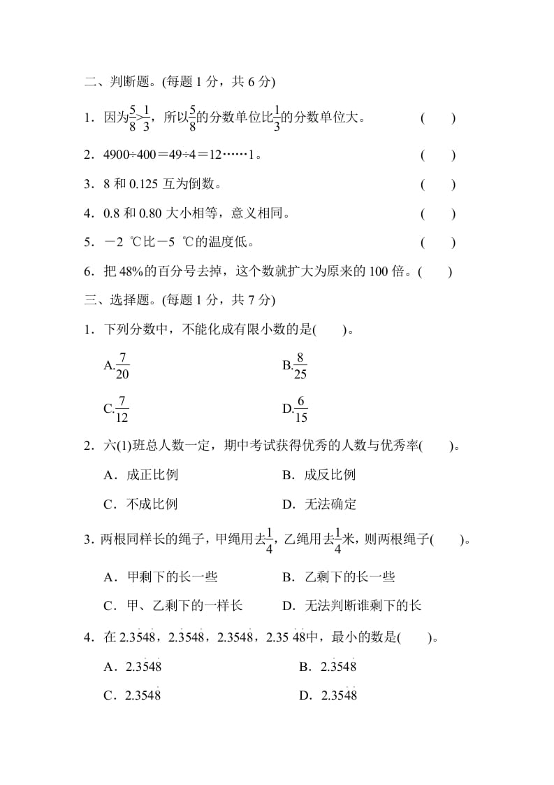 图片[2]-六年级数学下册总复习测试卷(一)-墨痕题库