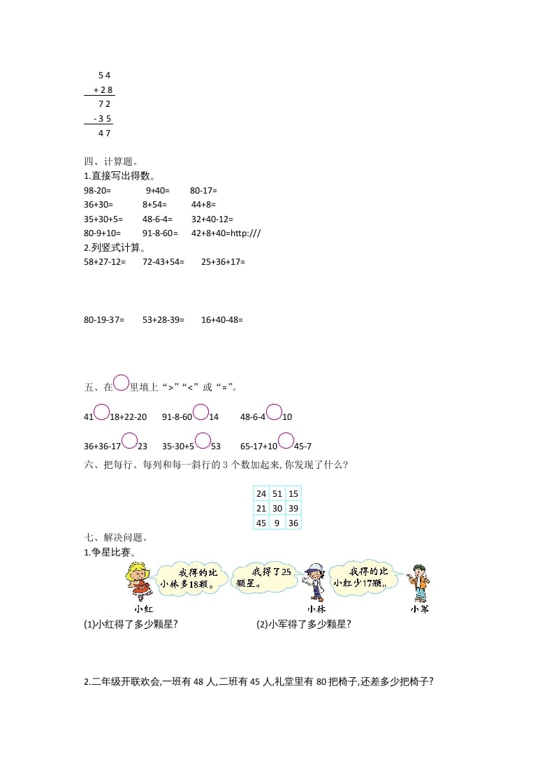 图片[2]-二年级数学上册第一单元测试卷及答案（北师大版）-墨痕题库