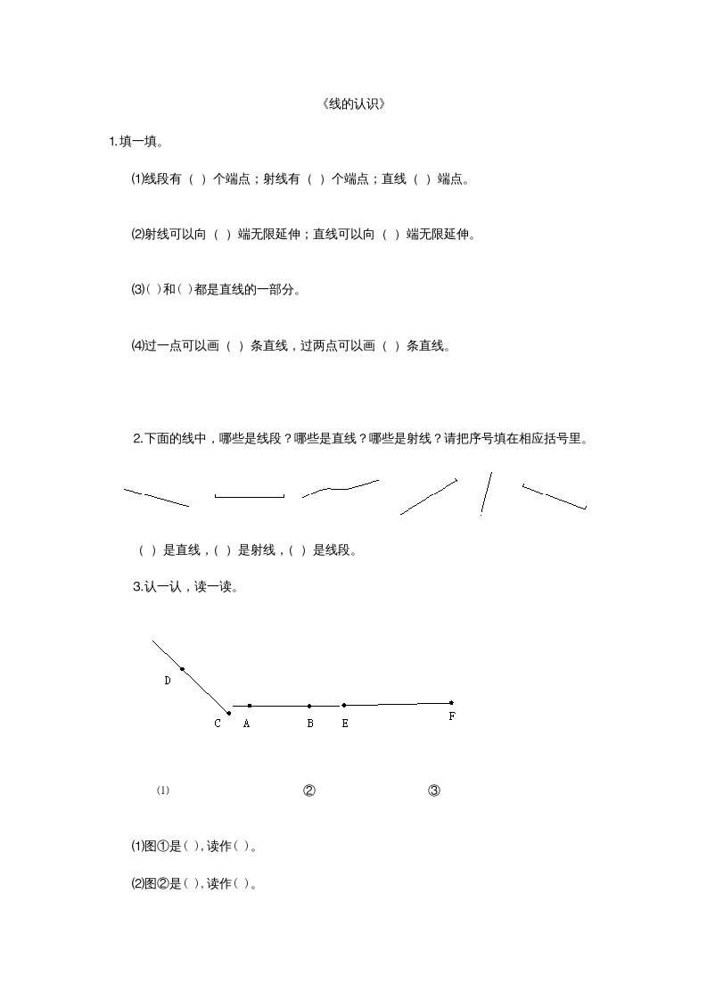 四年级数学上册2.1线的认识（北师大版）-墨痕题库