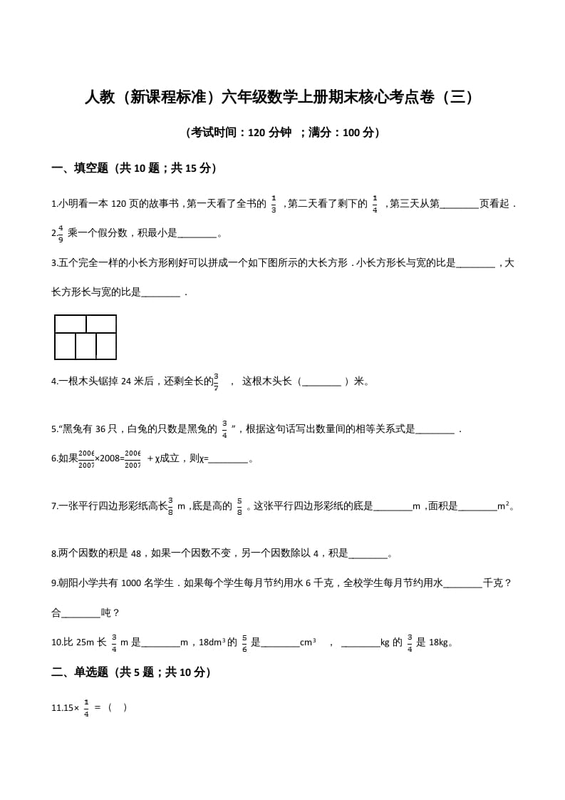 六年级数学上册期末核心考点卷（三）（人教版）-墨痕题库