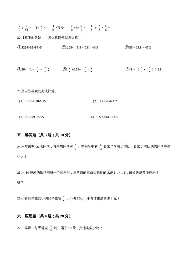 图片[3]-六年级数学上册期末核心考点卷（三）（人教版）-墨痕题库