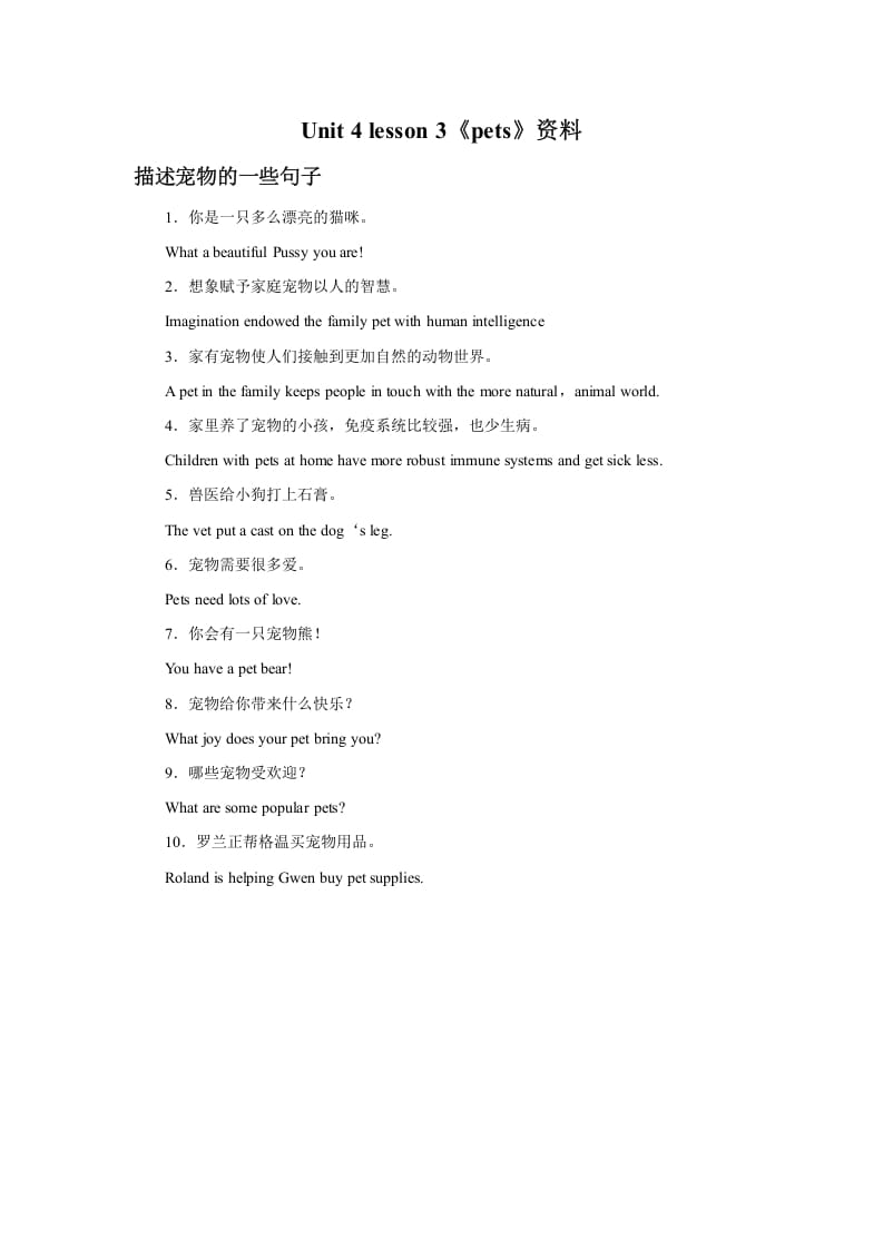 三年级英语上册Unit4《Pets》Lesson3资料描述宠物的一些句子1（人教版一起点）-墨痕题库