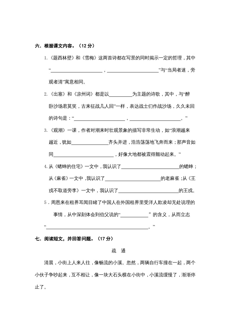 图片[3]-四年级语文上册期末练习(8)-墨痕题库