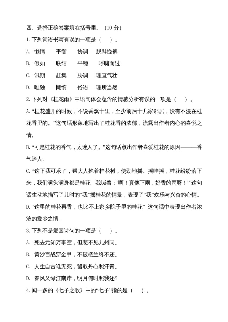 图片[2]-五年级语文上册（期末测试）–部编版(26)（部编版）-墨痕题库