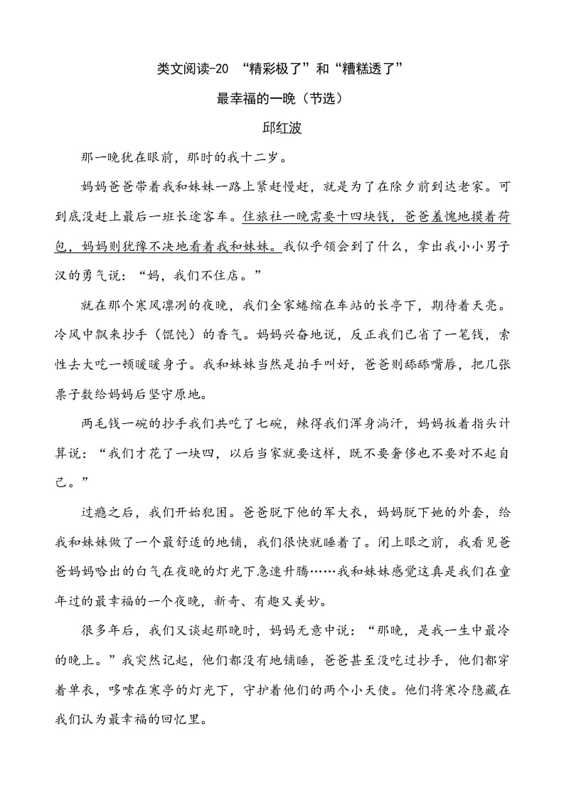 五年级语文上册类文阅读-20“精彩极了”和“糟糕透了”（部编版）-墨痕题库